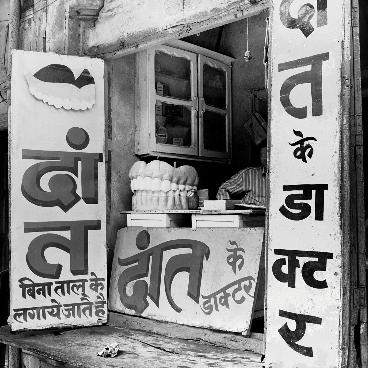 Dentist's shop, Varanasi, Uttar Pradesh.